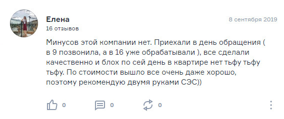 Отзыв об уничтожении тараканов