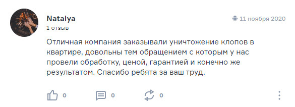 Отзыв о дезинсекции Калининград